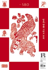 월간 불광 580호 표지 이미지