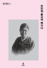 모던걸, 불교에 빠지다 표지 이미지