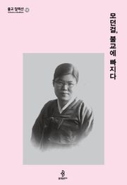 모던걸, 불교에 빠지다