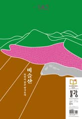 월간 불광 582호 표지 이미지