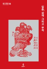 입춘, 삼재 그리고 부적 표지 이미지