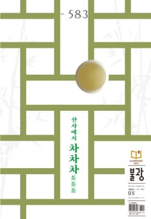 월간 불광 583호