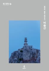 일연이 꿈꾼 삼국유사 비슬산 표지 이미지