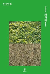 산사에서 차차차茶茶茶 표지 이미지