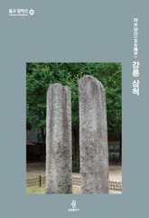 좌우당간(左右幢竿) 강릉 삼척 표지 이미지