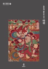 욕망에 굶주린 귀신, 아귀 표지 이미지