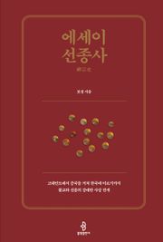에세이 선종사