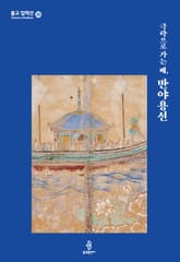 극락으로 가는 배, 반야용선 표지 이미지