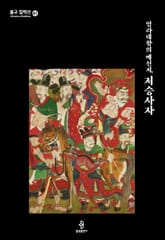 염라대왕의 메신저, 저승사자 표지 이미지