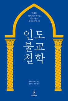인도 불교 철학