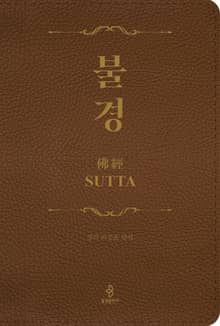 불경