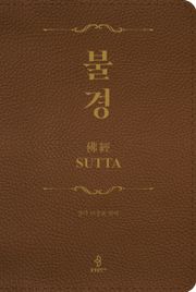 불경