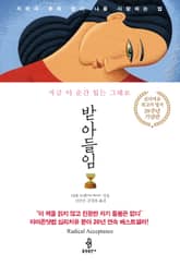 개정판 | 받아들임 표지 이미지