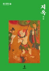 지옥地獄 표지 이미지