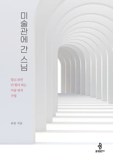 미술관에 간 스님