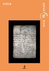 반야심경, 공과 진언 표지 이미지