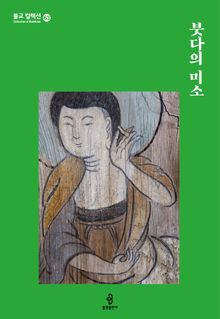 붓다의 미소