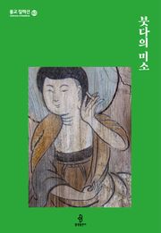 붓다의 미소
