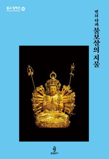 번뇌 타파, 불보살의 지물