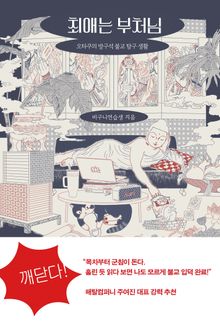 최애는 부처님