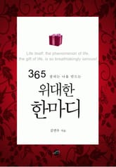 위대한 한마디 표지 이미지