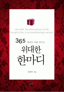 위대한 한마디