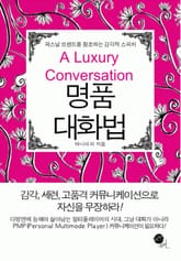 명품 대화법 표지 이미지