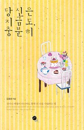 당신은 지금도 충분히 표지 이미지