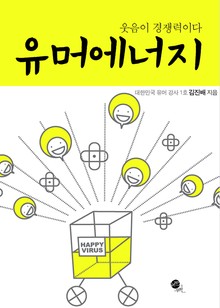 유머 에너지