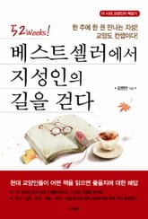 베스트셀러에서 지성인의 길을 걷다 표지 이미지