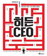 히든CEO 표지 이미지