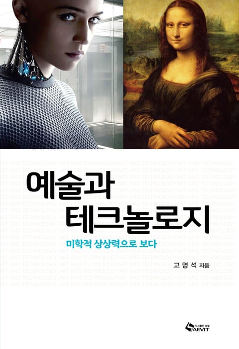 예술과 테크놀로지 표지 이미지