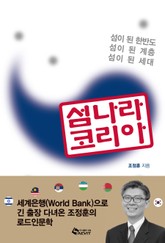 섬나라 코리아 표지 이미지