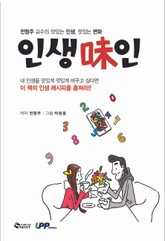 인생미인 표지 이미지