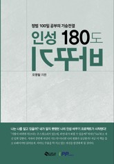 인성 180도 바꾸기 표지 이미지