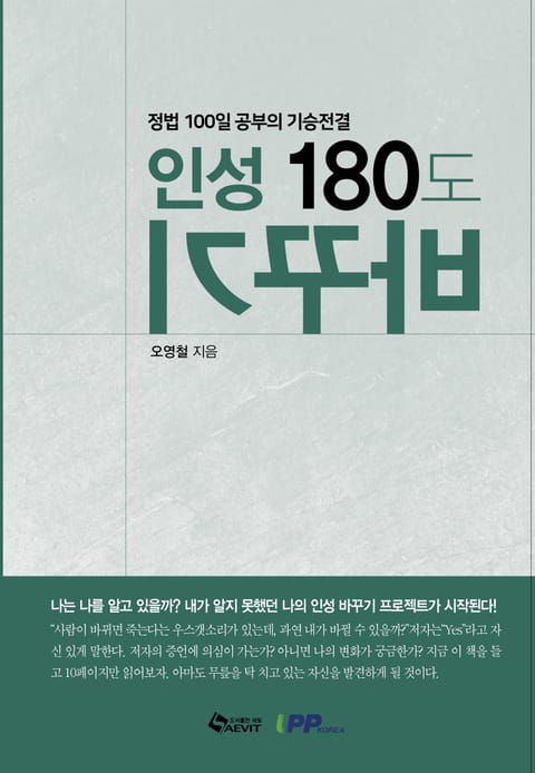 인성 180도 바꾸기 표지 이미지