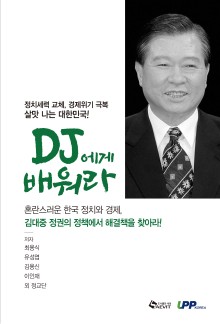 DJ에게 배워라