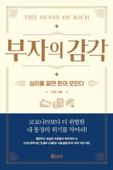 부자의 감각 표지 이미지