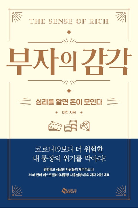 부자의 감각 표지 이미지