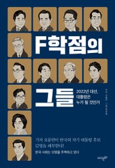 F학점의 그들 표지 이미지