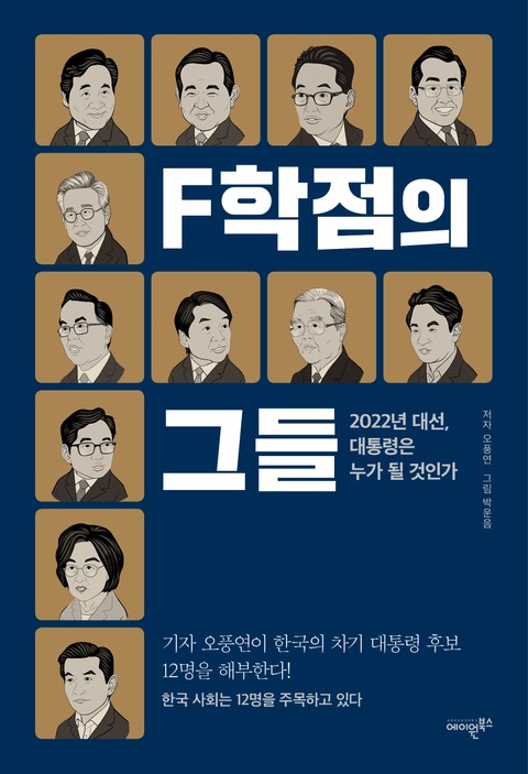 F학점의 그들 표지 이미지