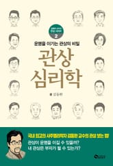 관상 심리학 표지 이미지