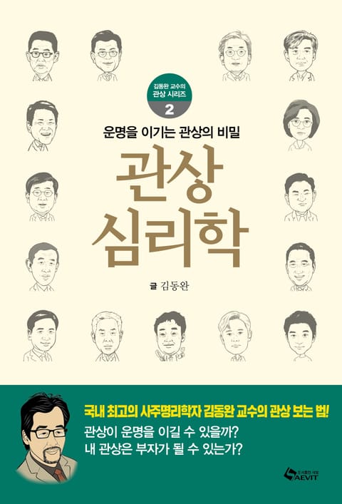 관상 심리학 표지 이미지