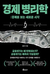경제병리학 표지 이미지