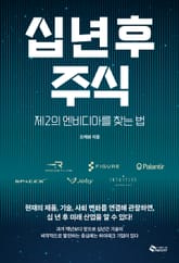 십년후 주식 표지 이미지