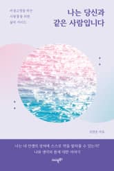 [체험판] 나는 당신과 같은 사람입니다 표지 이미지