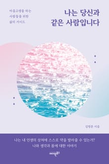 [체험판] 나는 당신과 같은 사람입니다