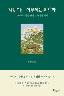 걱정 마, 어떻게든 되니까