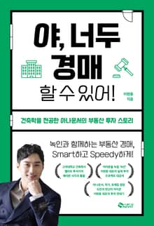 야, 너두 경매 할 수 있어!