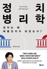정치병리학 표지 이미지